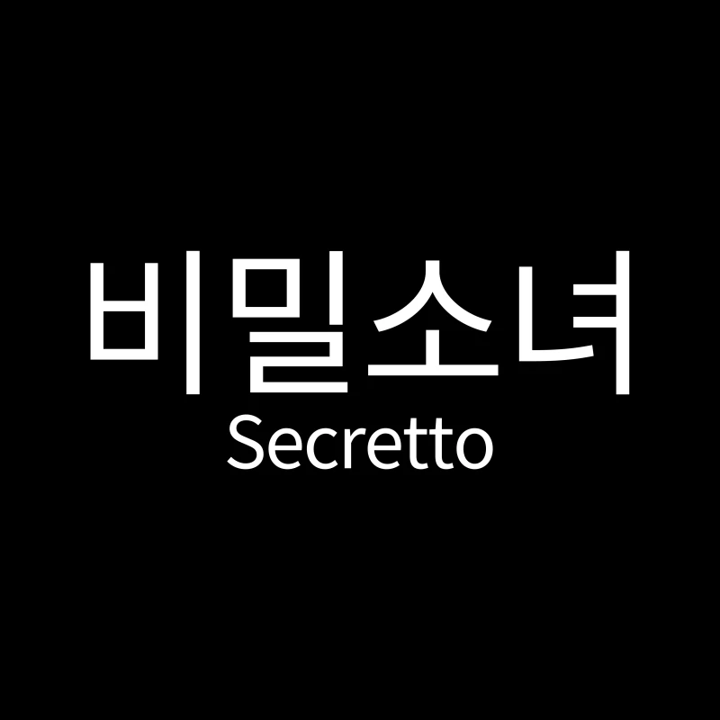 비밀소녀